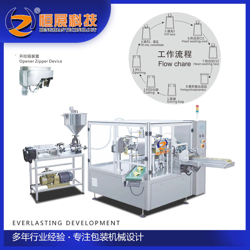 [HZ-8A200Y / 8A320Y] 8工位转盘给袋式（液体、粘体）包装机